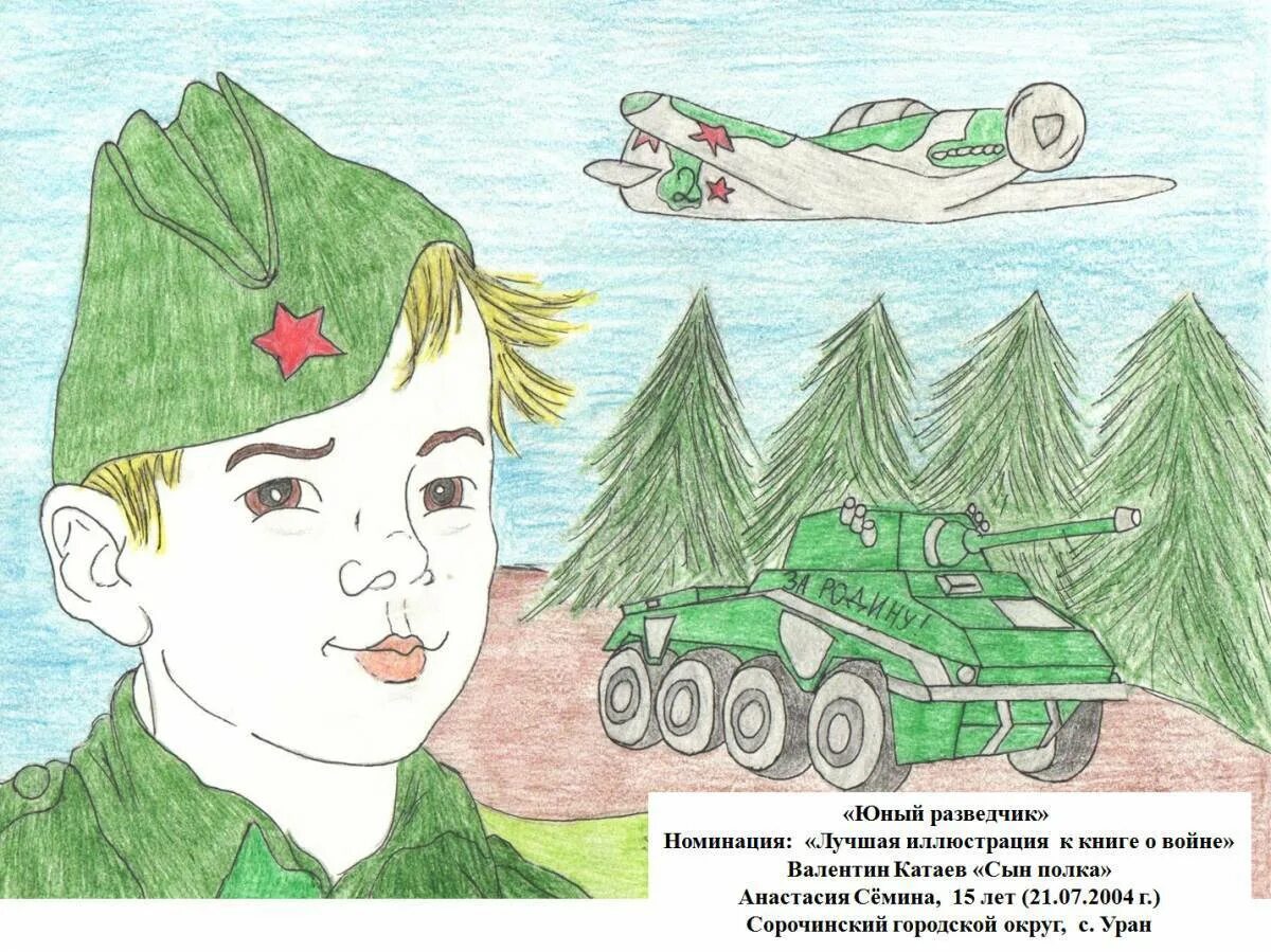 Название на военную тему. Рисунки на военную тему. дети войны рисунки. рисунки о войне. конкурс рисунков на военную тему.