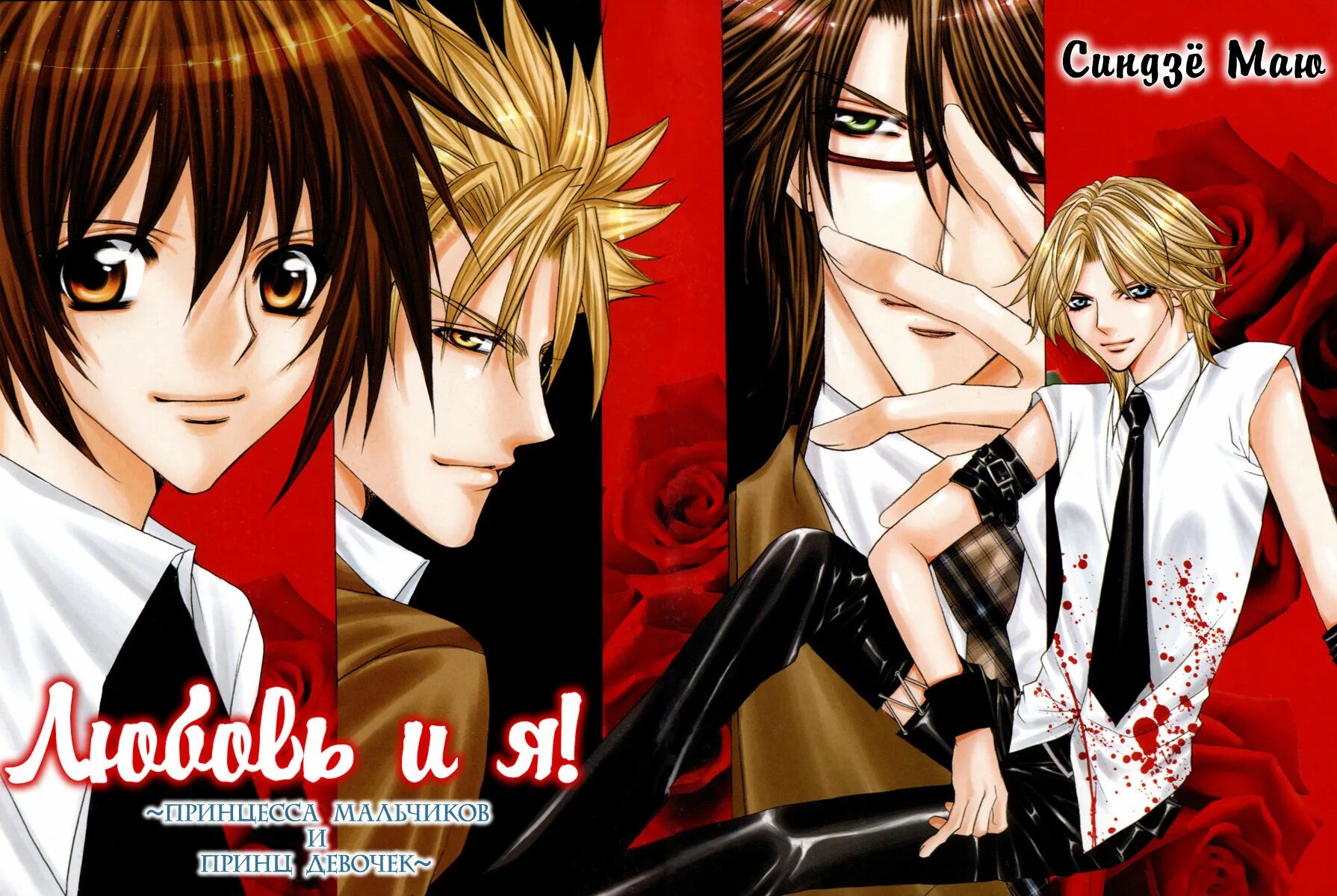 манга любовь принцессы
