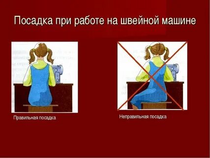 Правила шитья