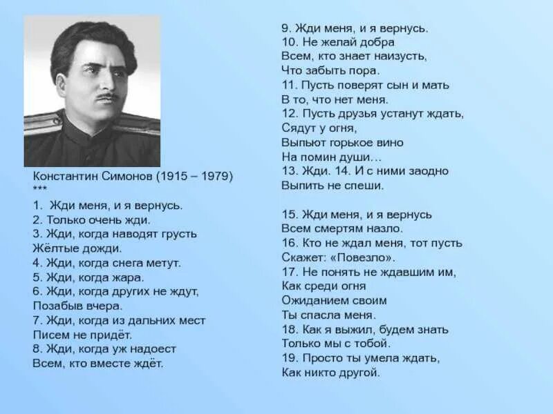 Симонов песни где ты была. Стих Симонова жди меня. Жди меня... Стихотворения..