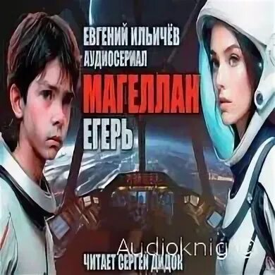 Аудиокниги читает дидок