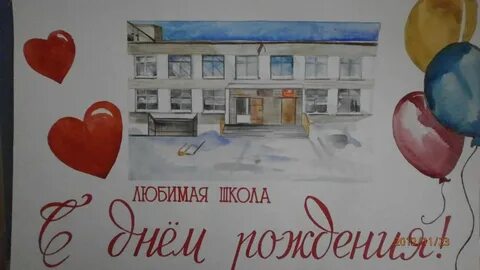 Праздник день рождения школы