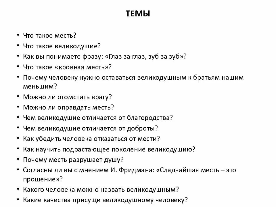 Качества присущие русской литературе. Какие качества присущи только человеку. Какие качества присущи честному человеку. Какого человека можно назвать великодушным.