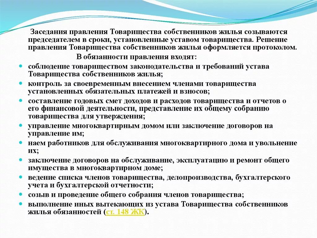 Председатель собственников жилья. Правление товарищества собственников жилья. обязанности председателя тсж. функции товарищества собственников жилья. обязанности членов правления тсж.