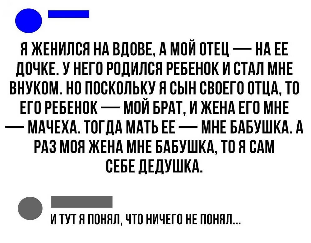 Если вдова выходит замуж. Сам себе дед анекдот. Сам себе дедушка. Анекдот я сам себе дедушка. Я сам себе дедушка прикол.