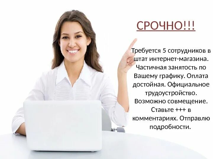 Объявление о наборе сотрудников. Требуется сотрудник. Реклама ищем сотрудников. Набор сотрудников для трудоустройства. Работа в интернете удаленно вакансии без опыта