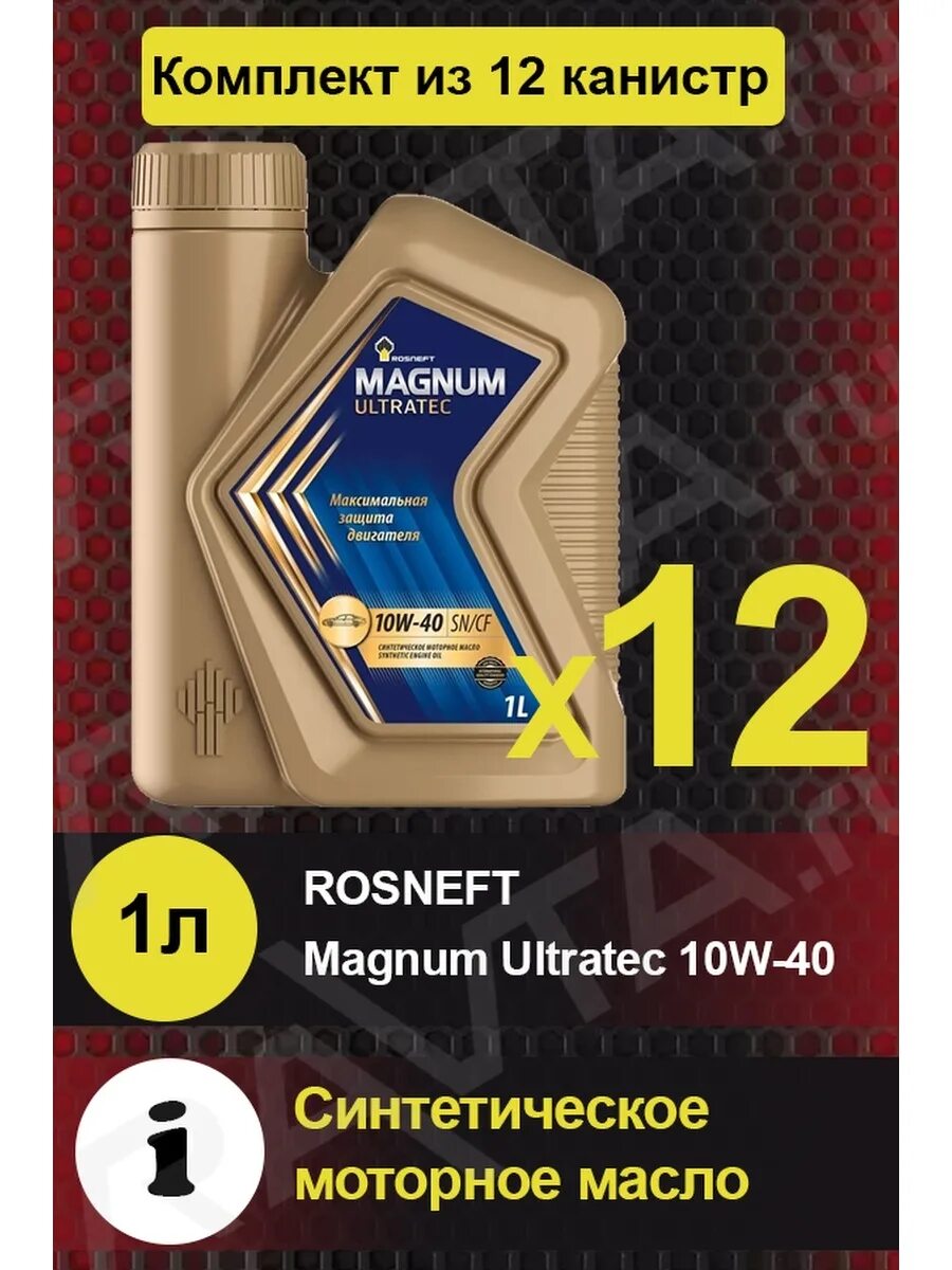 Rosneft magnum ultratec c3. Масло моторное 5w40 синтетика роснефть магнум. роснефть magnum ultratec 540 синтетика. магнум ультратек 5w40 sncf. magnum ultratec 5w-30.