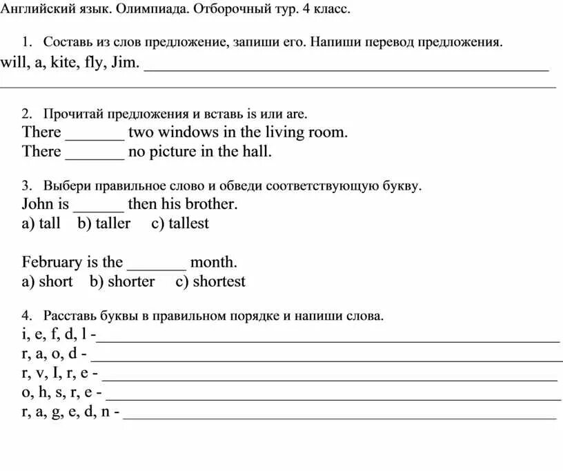 Задания олимпиады по английскому языку 4 класс. Задания олимпиады по английскому языку 5 класс.