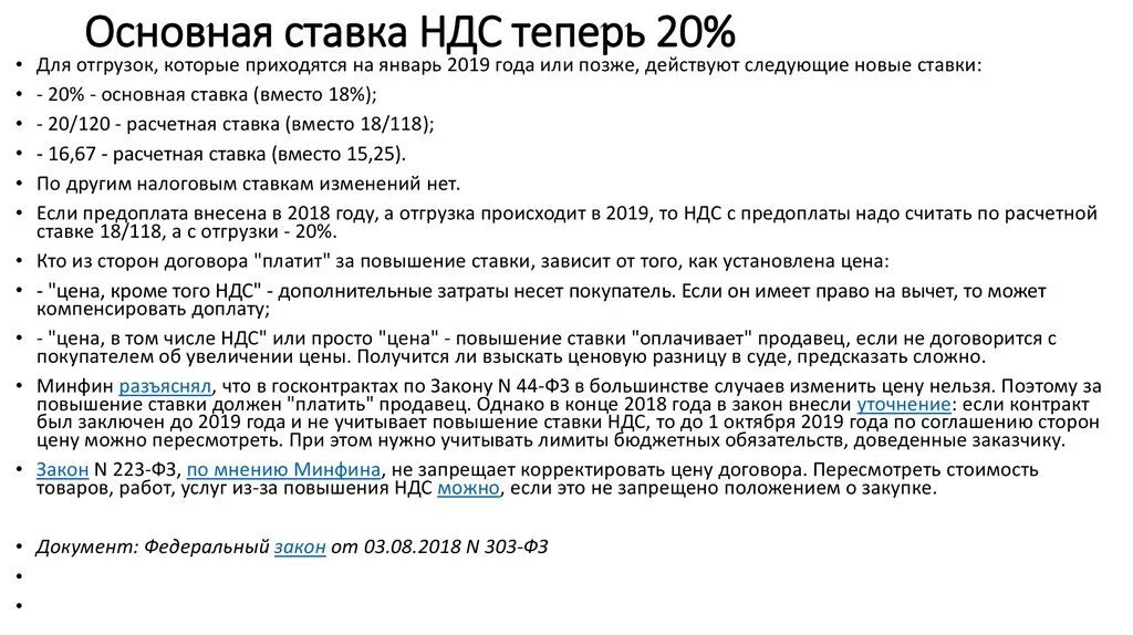 НДС. Ставки по НДС. Ставка НДС 20%. Налоговые ставки в РФ НДС 20%.