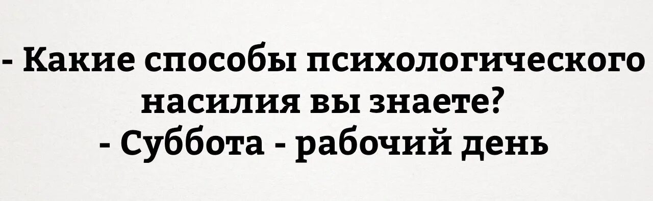 Суббота воскресенье выходной. Подработка на субботу. Режим работы кассы. Демотиваторы смешные про работу. Работаем в субботу.