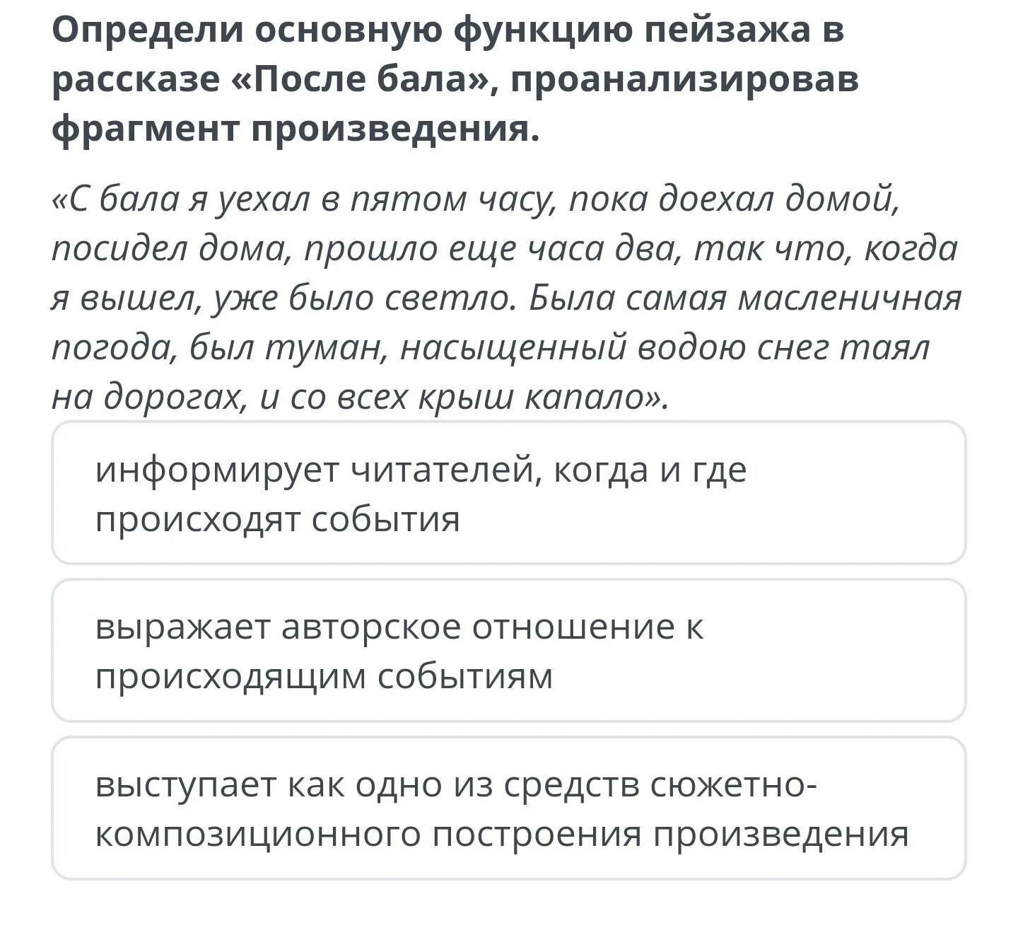 Отрывок произведения. Определить роль пейзажа в рассказах после бала. Пейзаж на балу в рассказе после бала. Таблица после бала.