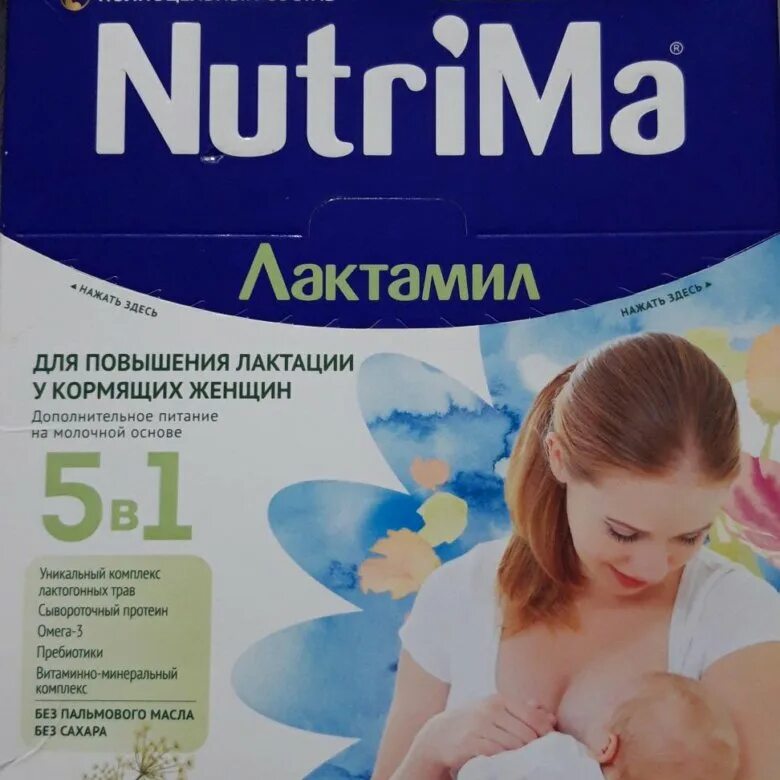 Смесь для грудной мамы. Смесь для грудной мамы. Смесь для беременных мама. Молочная смесь для лактации. Смесь для кормящих мам.