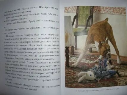 Путешествие эдварда