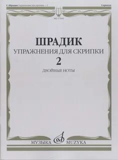 Упражнения для скрипки