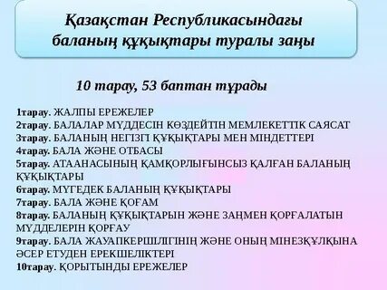 Бала құқықтары