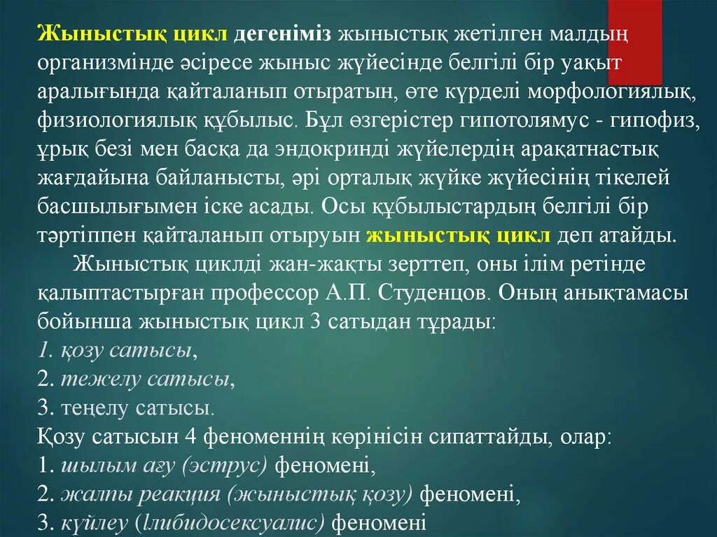 Цикл дегеніміз. Ерте жүктіліктің алдын алу презентация. Цикл дегеніміз не. Жыныстык Кол сугылмаушылык. Жүктіліктің алдын алу