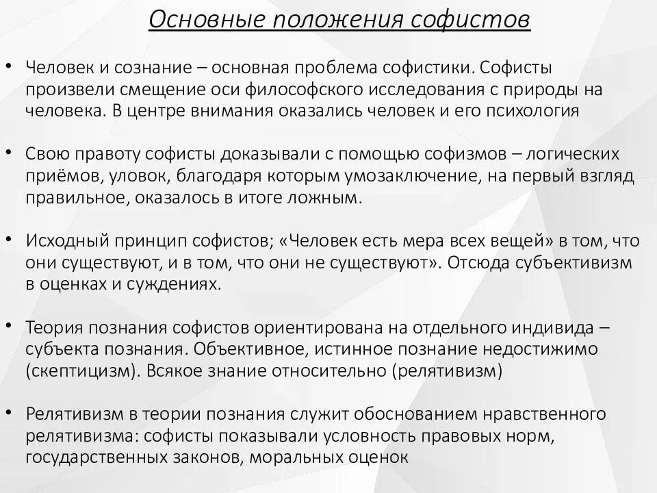 Старшие и младшие софисты. Основные положения софистов. основные учения софистов. софисты основные идеи. школа софистов философия.