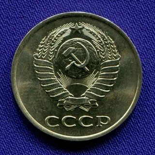 Сколько стоят копейки 1980 года