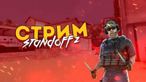 Standoff 2 подписчики