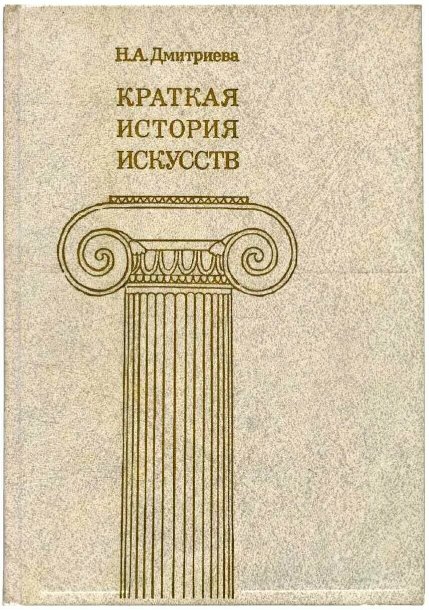 философия краткий курс в комиксах. краткий курс логики гусев. краткий курс искусства. н. краткий курс искусства.