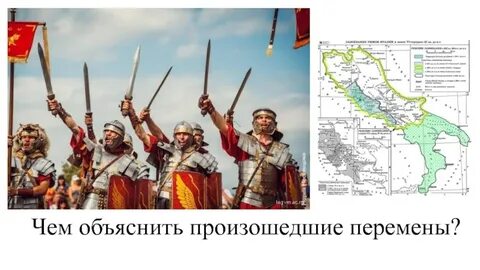 Какое событие произошло раньше завоевание италии