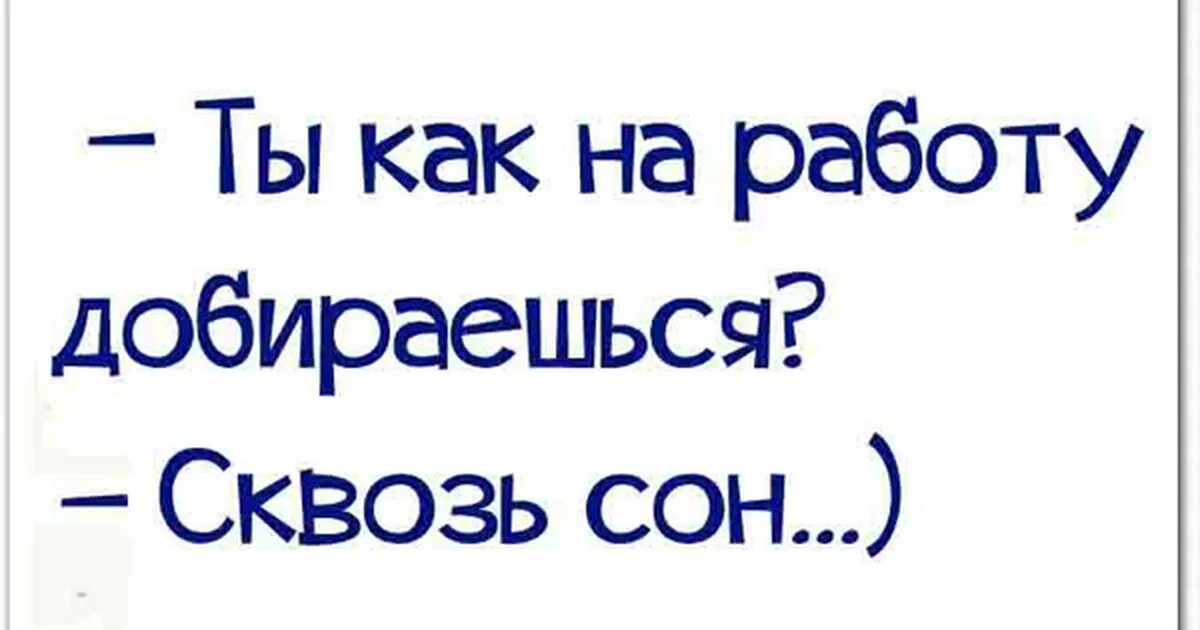 Смешные открытки про работу. Смешные статусы про работу. Прикольные надписи про работу. Прикольные картинки про работу смешные.