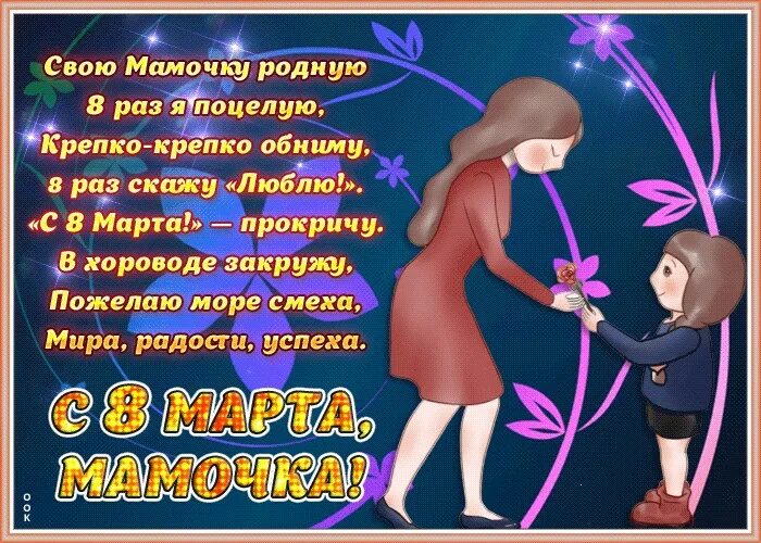 Крепко крепко маму поцелую больше. Мамочку родную крепко поцелую. Маму крепко поцелую обниму ее родную стих. Мамочку родную крепко поцелую стих. Маму крепко обниму.