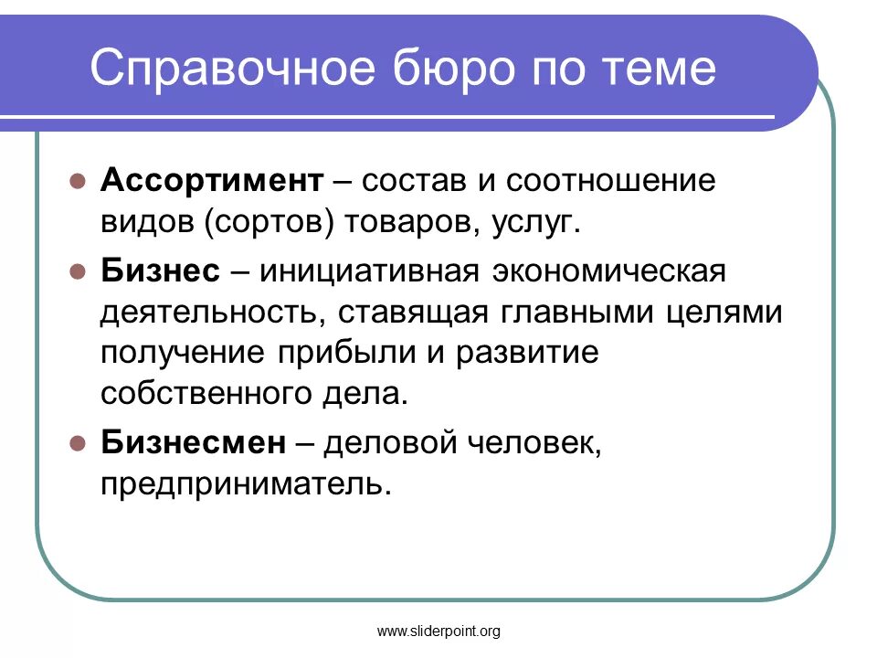 Соотношение видов труда. Не справочное бюро. Справочная бюро. Бизнес это Инициативная экономическая деятельность.