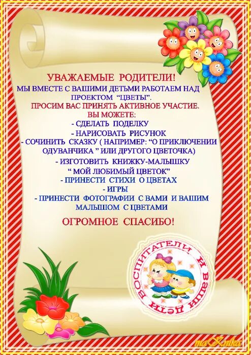 Благодарность родителям за блины. Объявление родителям в детском саду. Объявление для родителей в детском саду. Просьба к родителям в детском саду. Уважаемые родители детский сад.