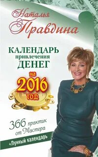 Лунный календарь привлечение денег