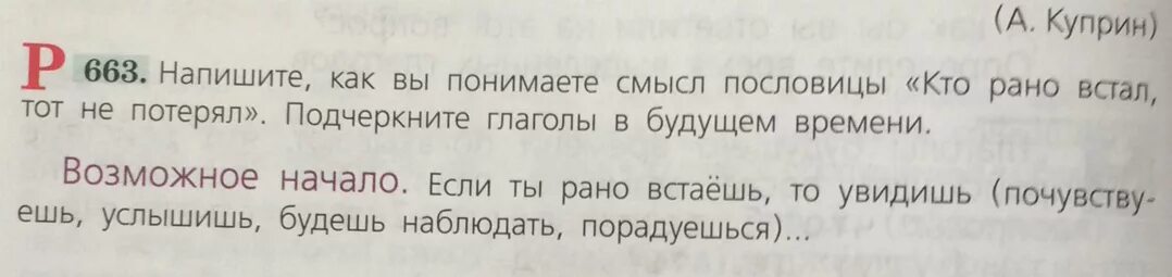 Прочитай пословицы пораньше встать побольше. Кто рано встал то не потерял смысл пословицы. как понять пословицу кто рано встал тот не потерял. кто рано встал тот не потерял сочинение. пословицы рано не встал.