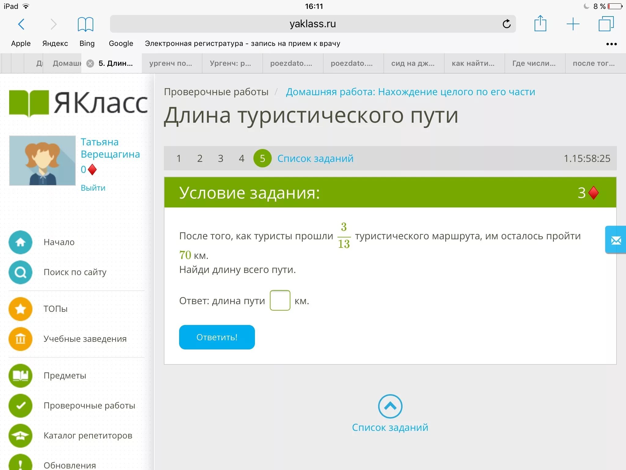 Якласс ру 6. Я класс. Я класс ответы. Я класс вход. Ответы для сайта я класс.