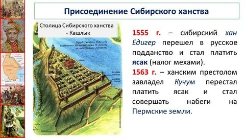 Название столицы сибирского ханства