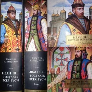 Кто принял титул государь всея руси