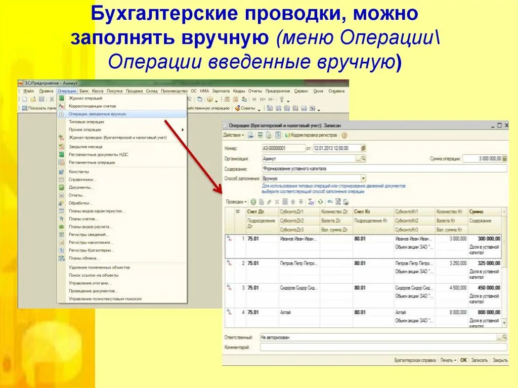 Заполняется вручную. Заполнить вручную. 1с меню операции. компьютерные технологии 1с. 1-технология.