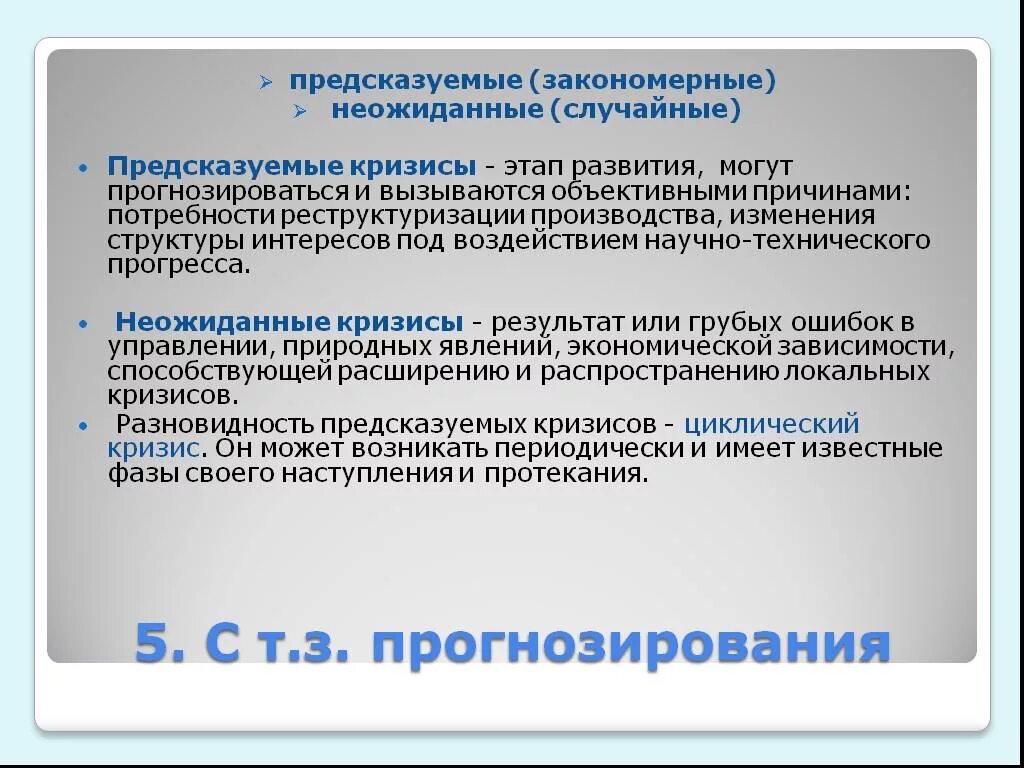 Виды кризисов человека. Кризисы типология кризисов. Понятие экономического кризиса. Особенности кризисов в развитии. Закономерный кризис.