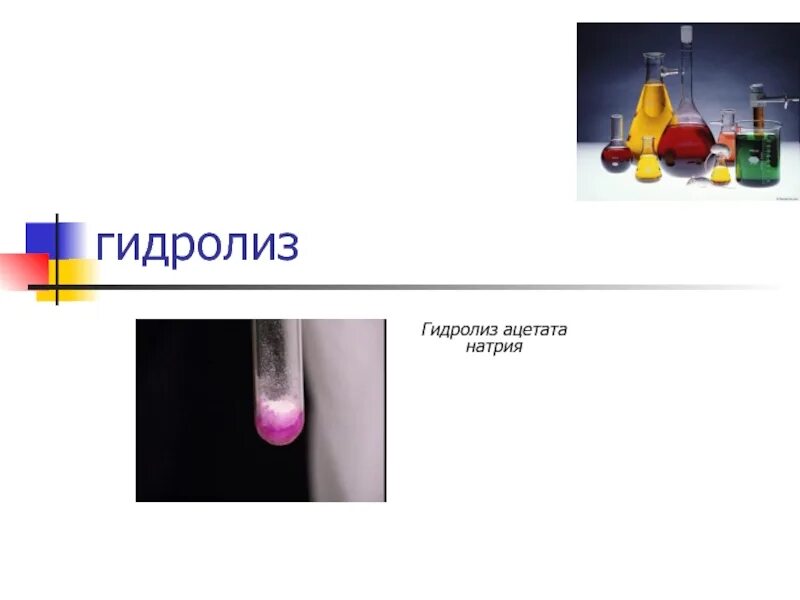 Ацетат натрия можно получить реакцией. Гидролиз ацетата натри. Гидролиз ацетата натрия. Гидролиз ацетата натрия уравнение реакции. Гидролиз ацетата натрия уравнение.