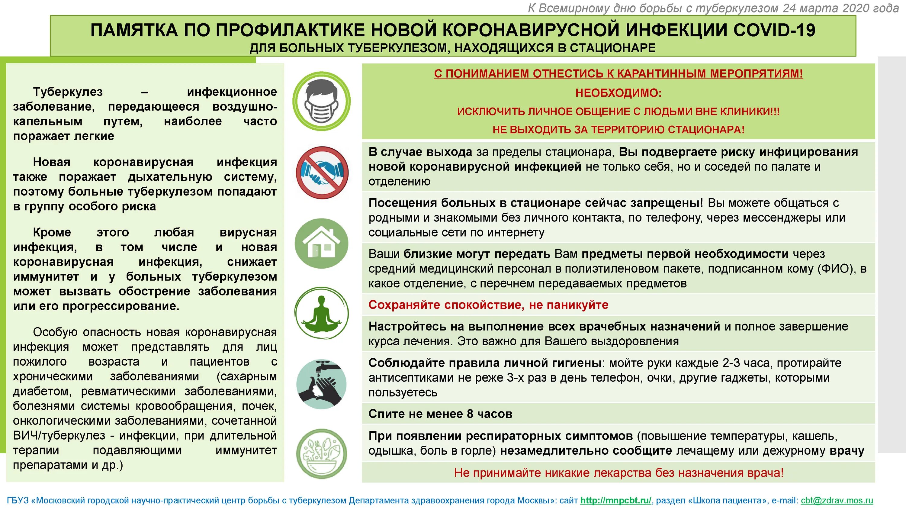 Цели профилактики коронавирусной инфекции. Профилактика коронавирусной инфекции памятка. Памятка по предупреждению коронавирусной инфекции. Памятка по профилактике короновирусная инфекция. Памятка по профилактике коронавирусной инфекции.