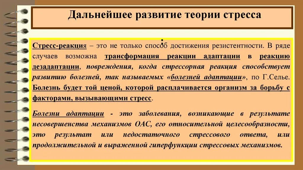 Стресс реакция адаптации. Резистентность и адаптационные реакции. адаптация и стресс презентация. реакции дезадаптации это. механизмы дезадаптации при стрессе.