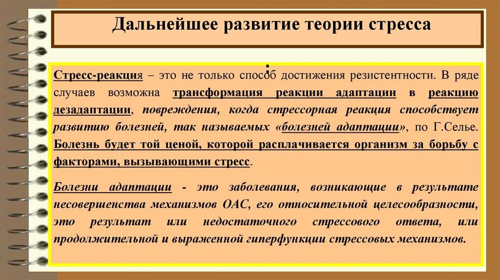 Стресс реакция адаптации. Резистентность и адаптационные реакции. Адаптация и стресс презентация. Реакции дезадаптации это. Механизмы дезадаптации при стрессе.