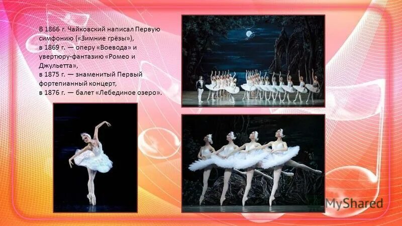 и. балет щелкунчик 1892 петр чайковский. первые 3 балета петра ильича чайковского. чайковский написал музыку к балету. пётр ильич чайковский балеты список.