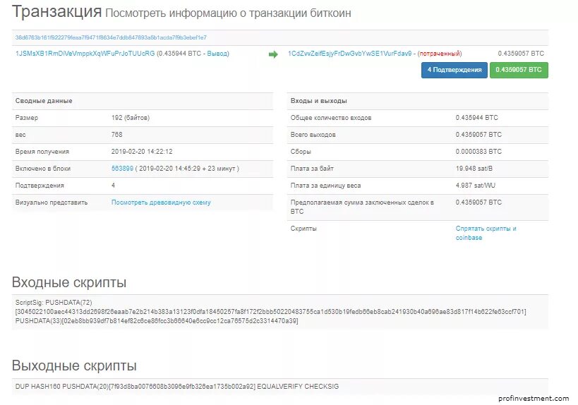 Транзакция телефона. Транзакция биткоина структура. Пример транзакции биткоин. Транзакция в сети биткоин. Номер транзакции биткоин.