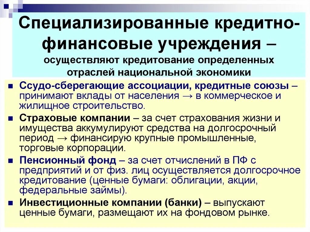 Денежно-кредитная структура. Международные финансово-кредитные отношения. Финансово кредитной. Финансово-кредитные учреждения. Небанковские финансово-кредитные учреждения.