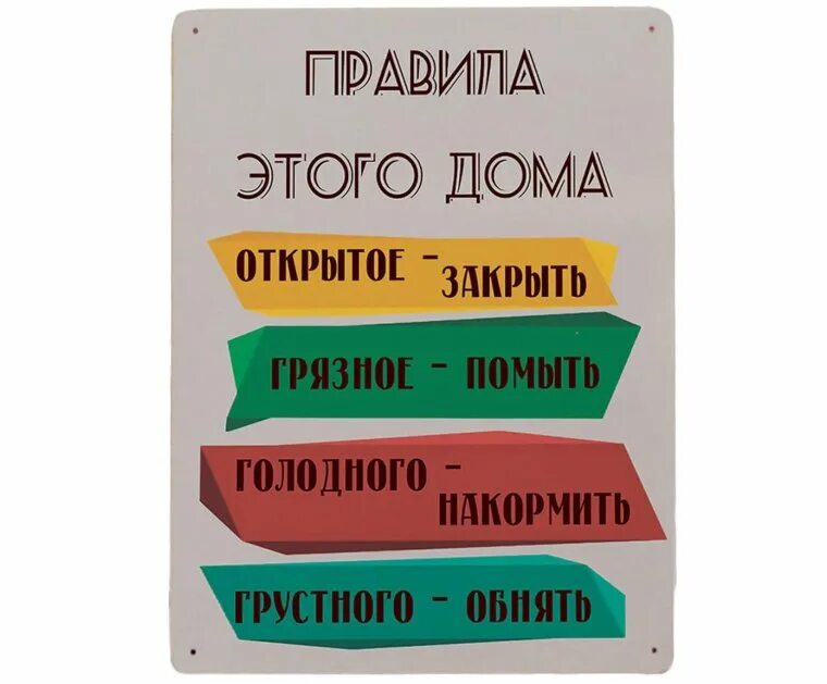 Голодного покормить. Прикольные таблички. Прикольные таблички с надписями. Прикольные таблички на дом. Табличка для надписи.