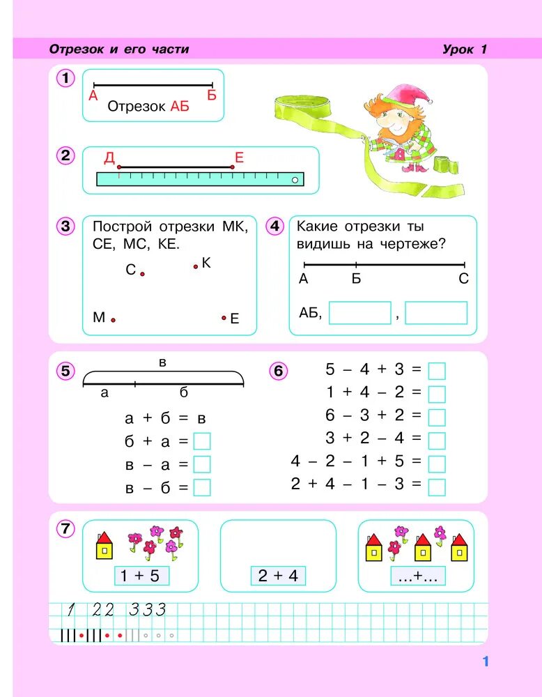Математика 1 класс урок 80