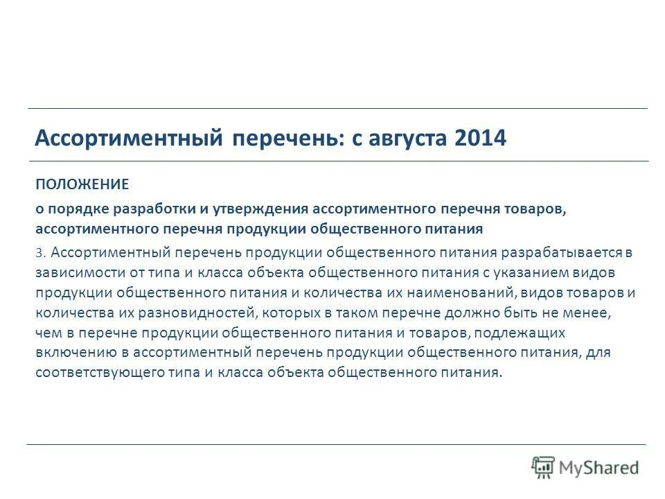 Государственное регулирование общественного питания. Государственное регулирование общественного питания. Полномочия министра. Государственное регулирование общественного питания. Полномочия министерства.
