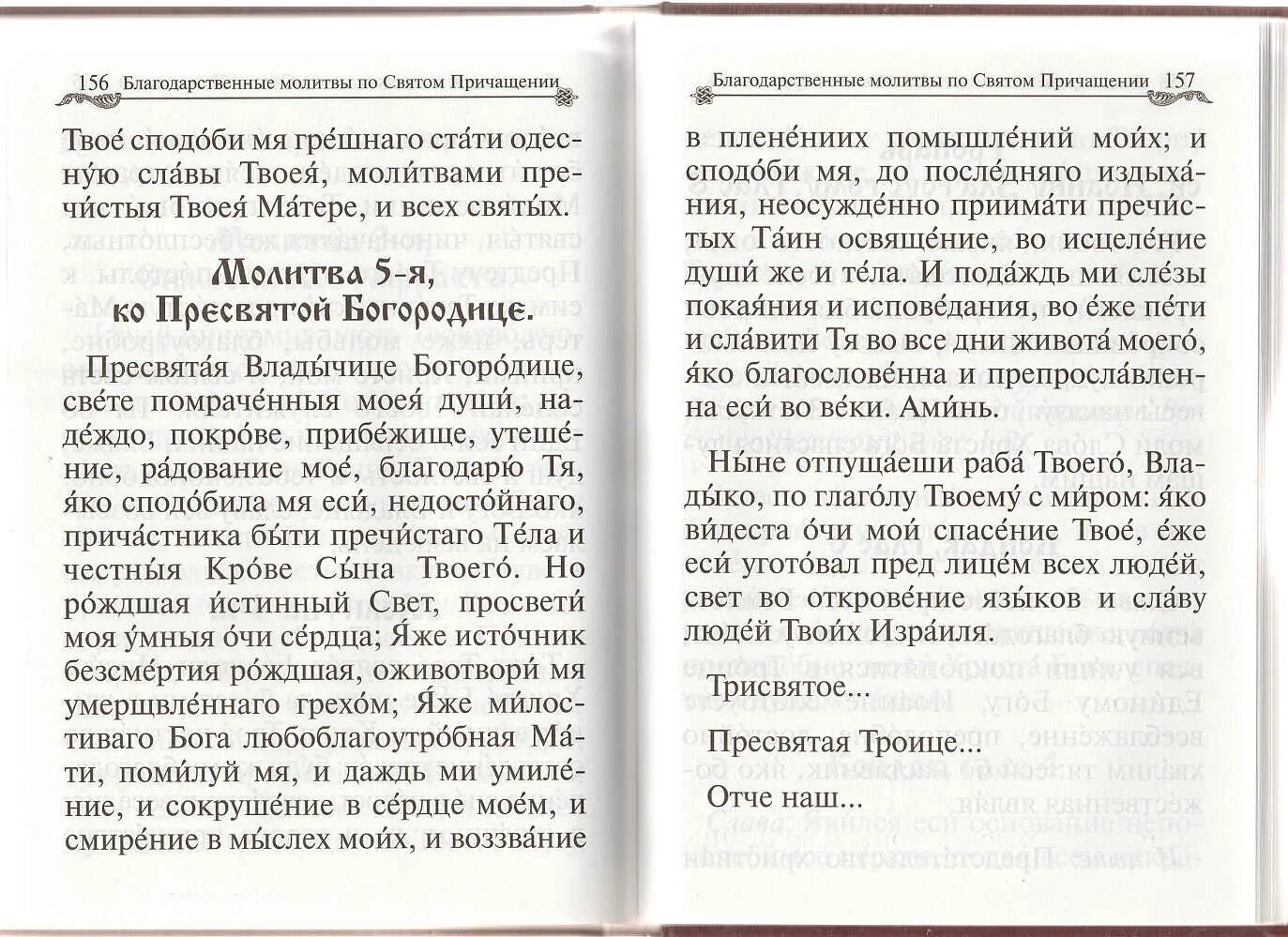 Благодарственная молитва Пресвятой Богородице. Молитва Иисусу Христу благодарственная. Благодарственная молитва Пресвятой Богородице Богородице. Благодарственный молебен Господу Богородице.