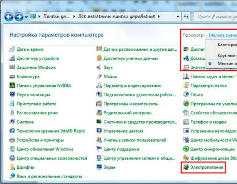 Как открыть меню на ноутбуке. Панель управления виндовс 7 Электропитание. Панель управления системный монитор на виндовс 7. Панель управления мелкие значки. Значки на панели ноутбука.
