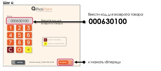 Возврат эйвон через PICKPOINT код возврата. Эйвон код возврата через PICKPOINT новый постамат. Код возврата эйвон через постамат PICKPOINT 2021. Возврат эйвон через PICKPOINT. Коды введут в магазинах