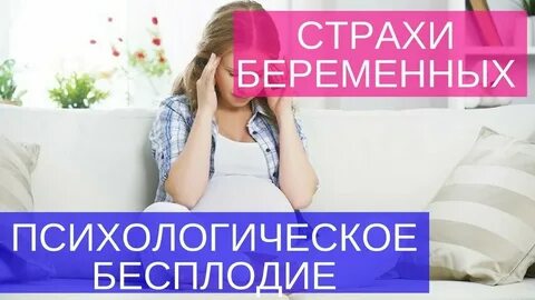 Первая беременность боюсь